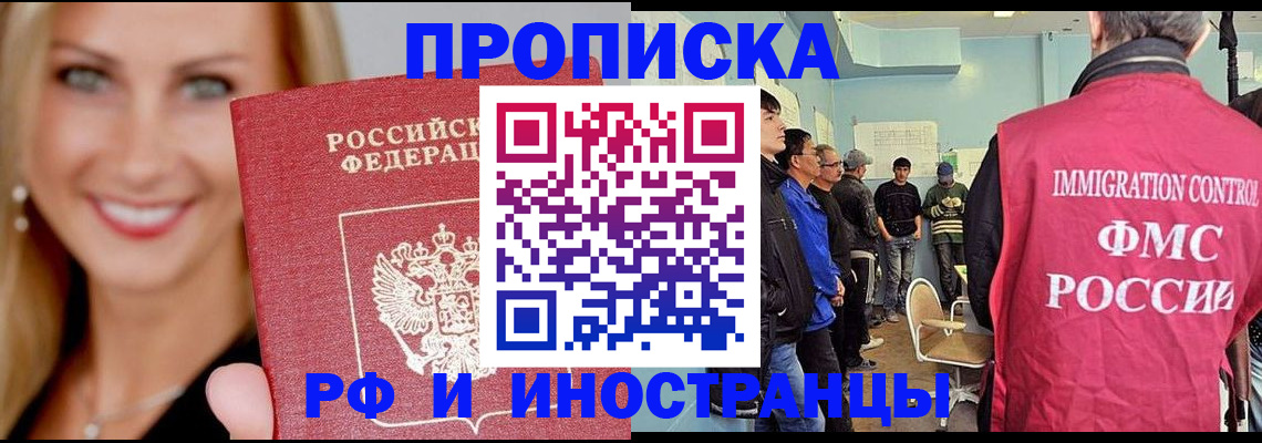 прописка штамп в Рассказово