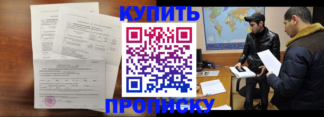 прописка для школы в Рассказово