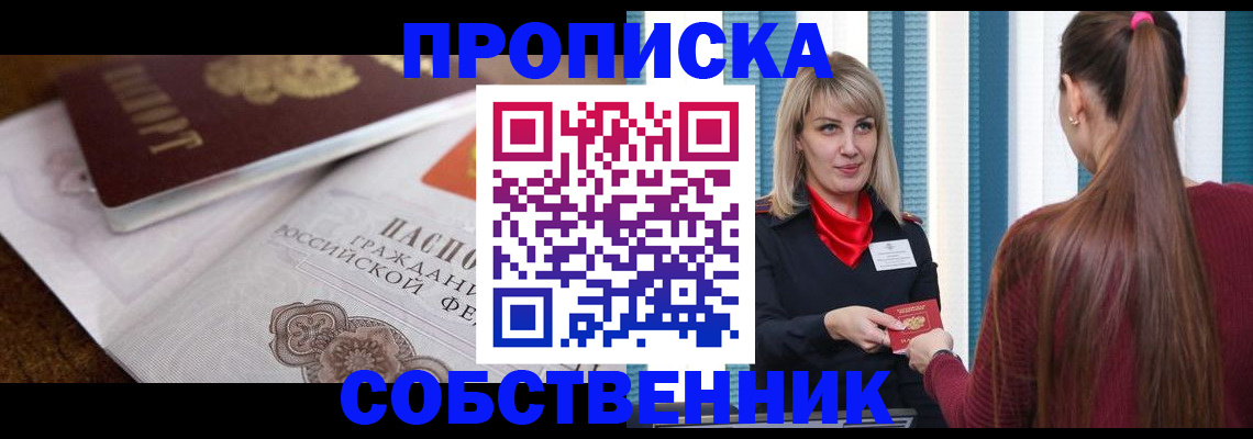 временная регистрация недорого в Рассказово