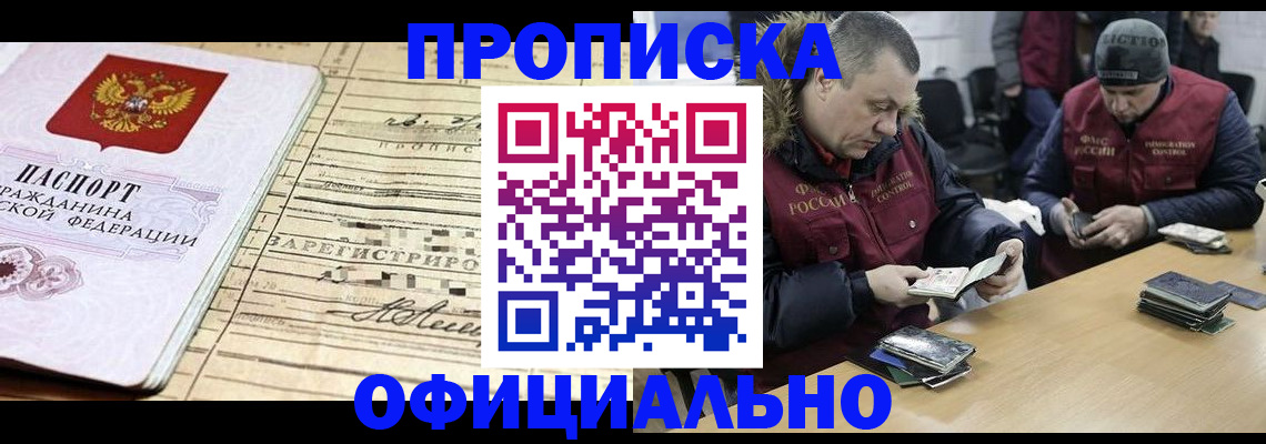 прописка регистрация в Рассказово