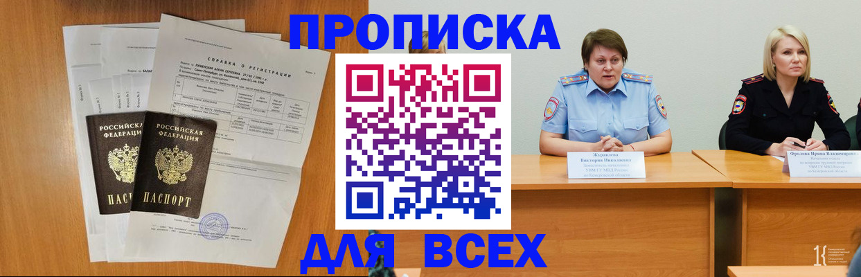 прописка от собственника в Рассказово